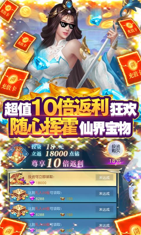 白蛇仙劫（寻宝无限真充）