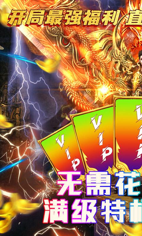 屠龙决战沙城（天天送充值）