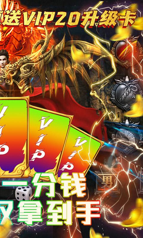 屠龙决战沙城（天天送充值）