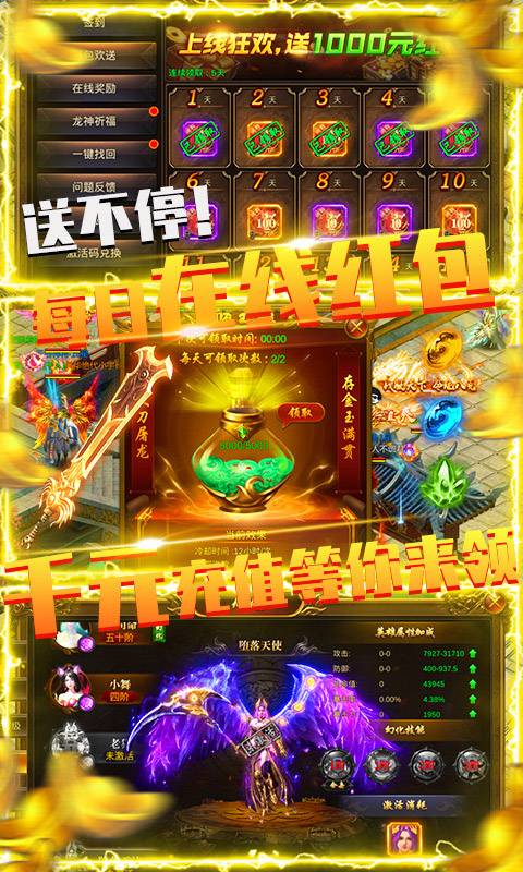 屠龙决战沙城（天天送充值）