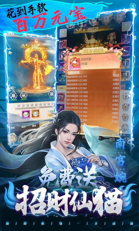 凡人修仙传（无限仙充卡）