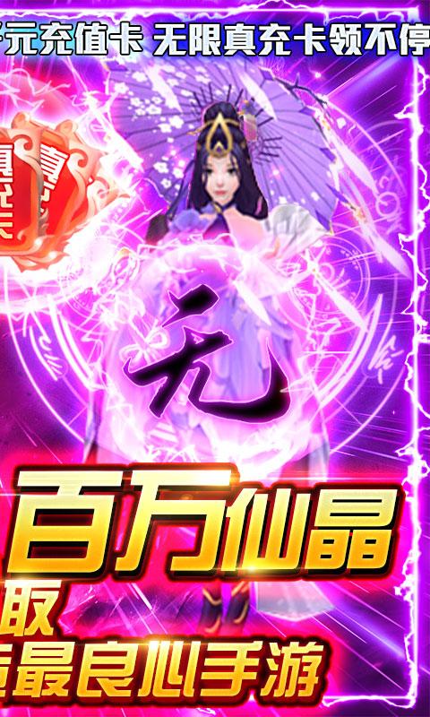 武当剑-送无限真充