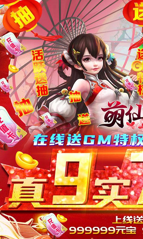 梦回仙域（送GM送毕业）