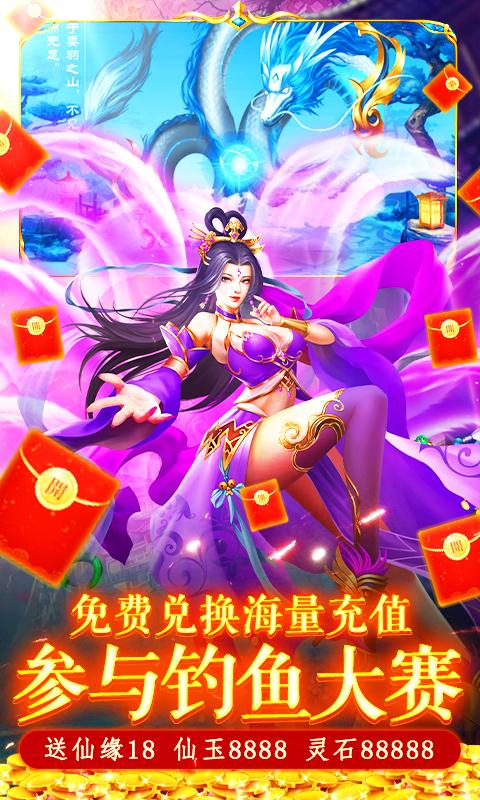 搜仙记（换充版）