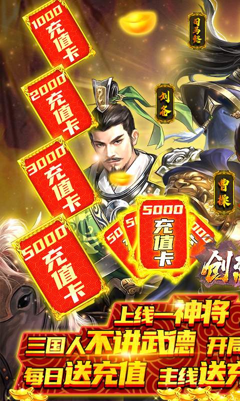 创想三国（送10000充值）