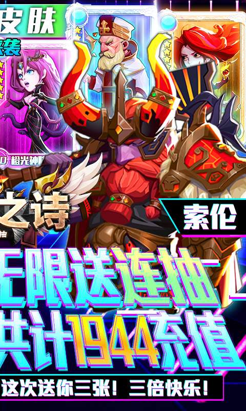 魔幻之诗-送充无限抽
