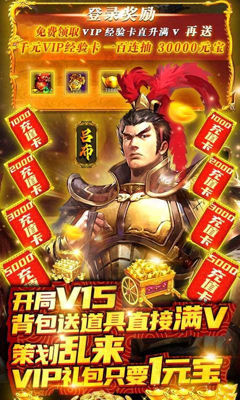 创想三国（送10000充值）