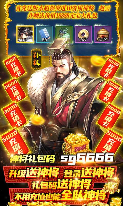 创想三国（送10000充值）