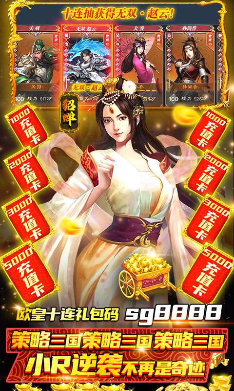 创想三国（送10000充值）