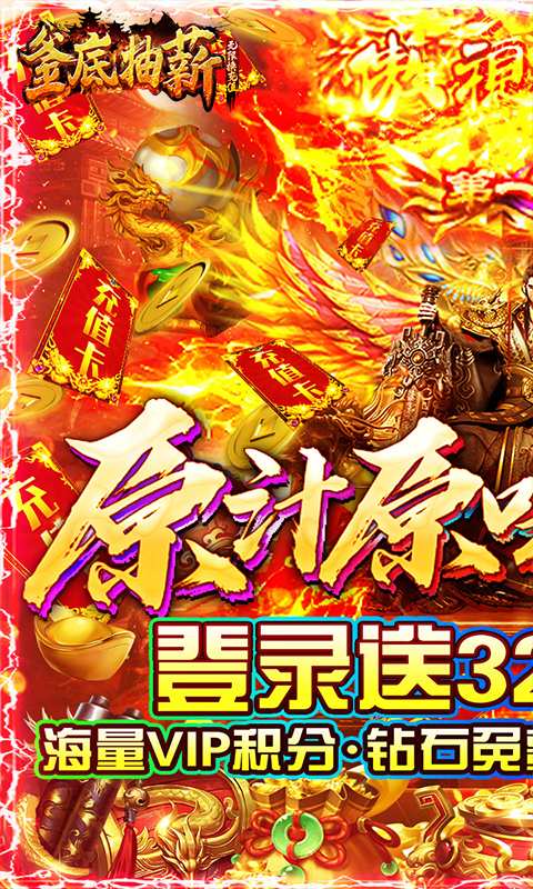 釜底抽薪（无限换充值）