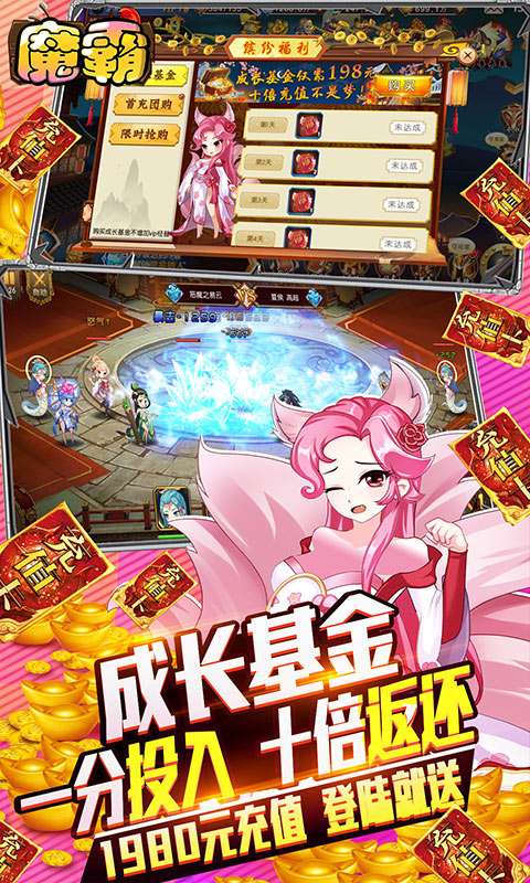 魔霸（1元商城版） 