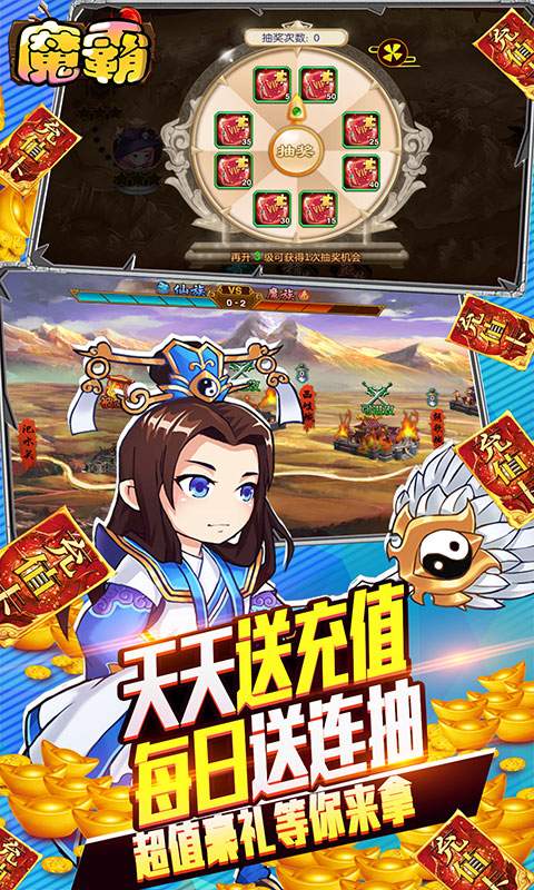 魔霸（1元商城版） 