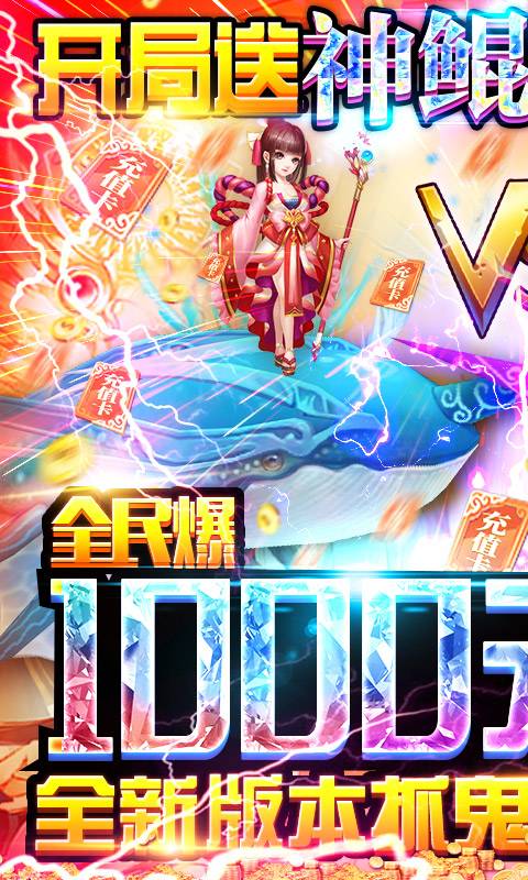 御天-送鲲爆千充