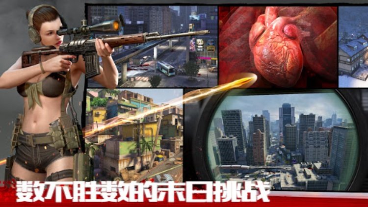 僵尸前线 4：FPS 狙击手战斗 & 僵尸生存射击