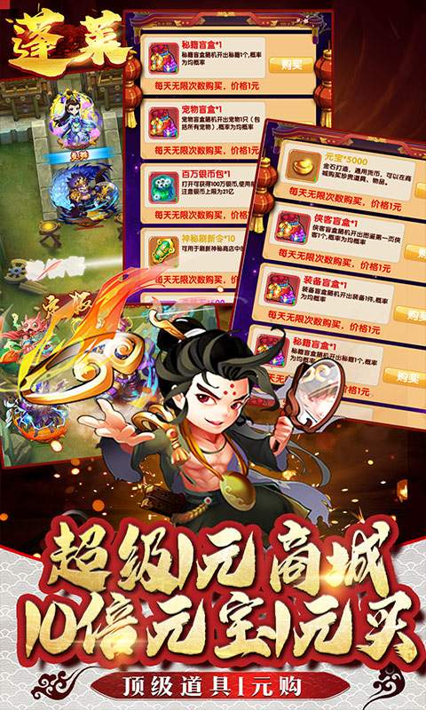 蓬莱（1元商城版）