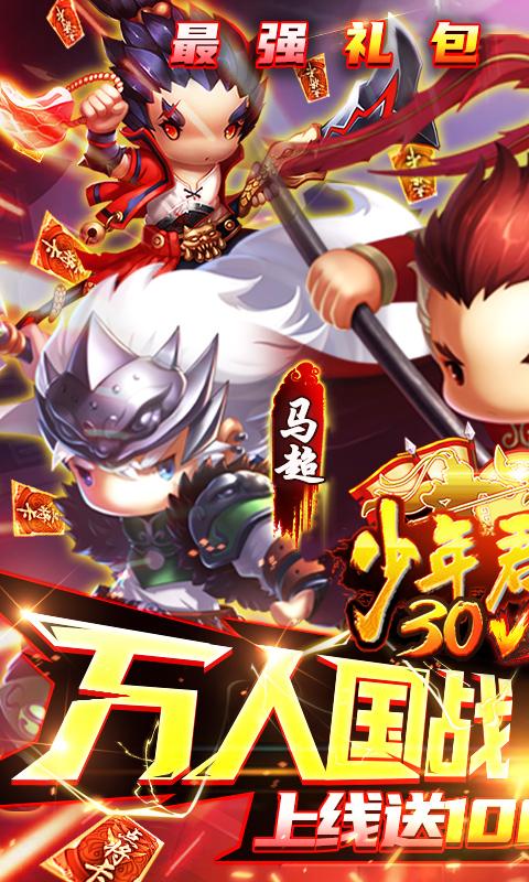 少年君王传-红包撒不停