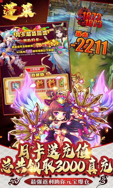 蓬莱（1元商城版）