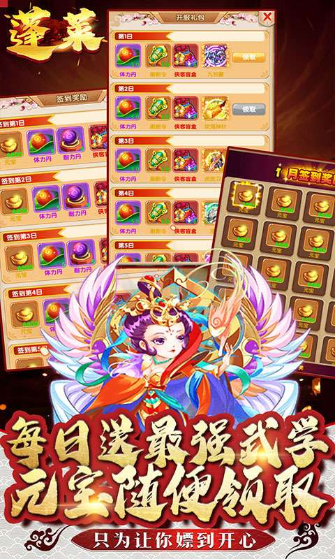 蓬莱（1元商城版）