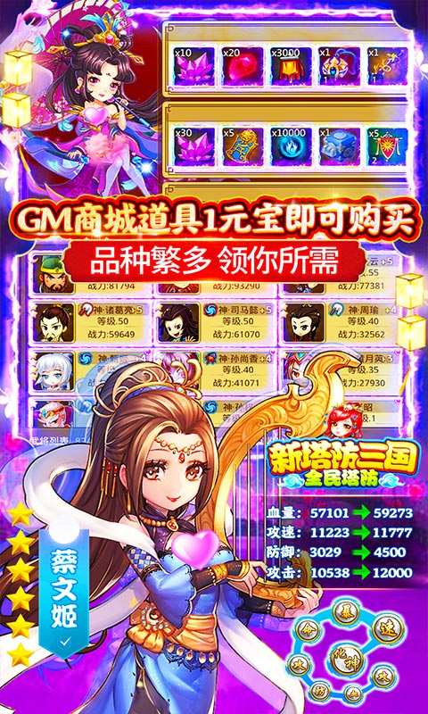 新塔防三国-全民塔防（送万元充值）
