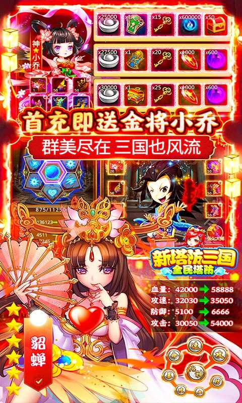 新塔防三国-全民塔防（送万元充值）
