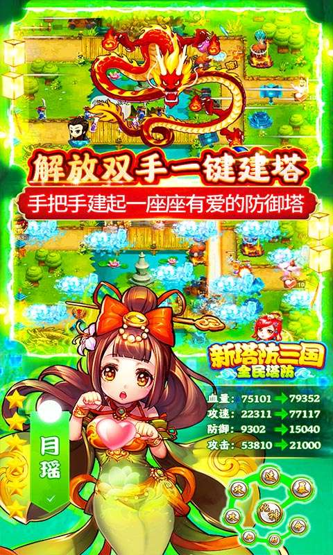 新塔防三国-全民塔防（送万元充值）