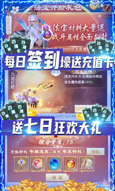 剑灭逍遥-欧皇爆充值