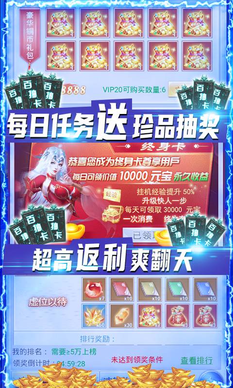 剑灭逍遥-欧皇爆充值