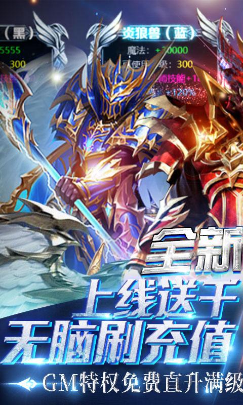 狩游世界-送满GM爆充