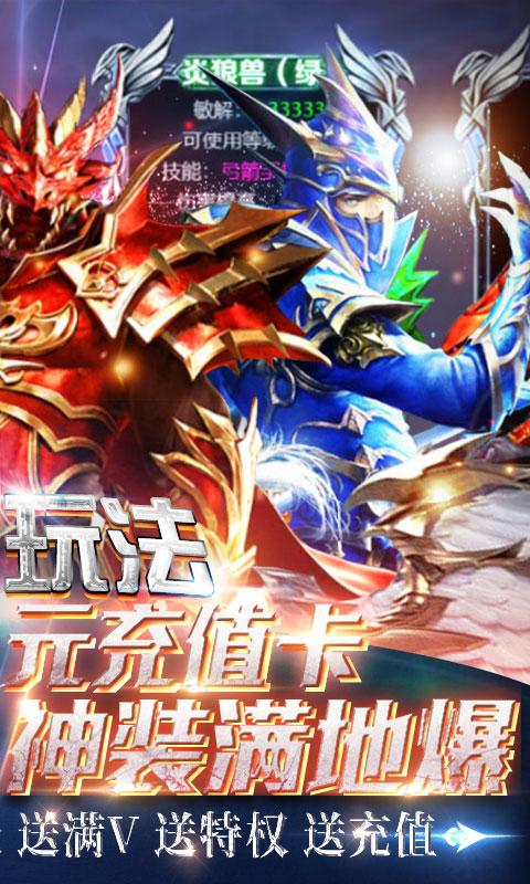 狩游世界-送满GM爆充