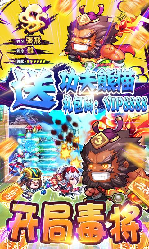 无敌小拳拳-送毒魔神将