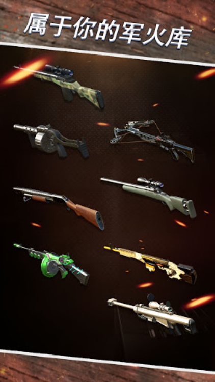 狙击射击