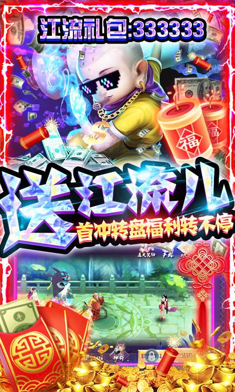 天神大战-新春抽万充