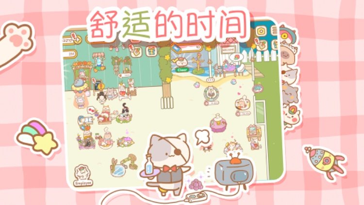 猫猫水疗馆