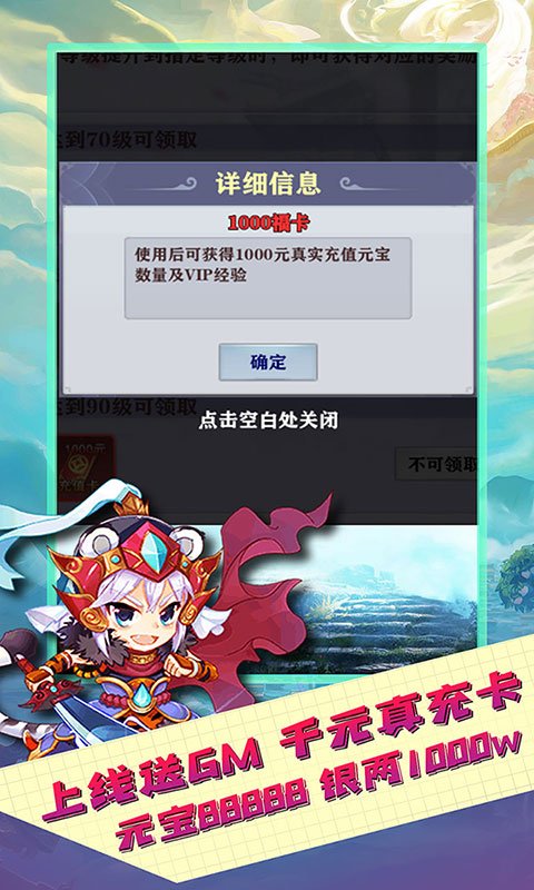 女神猛将传(送万元真充）