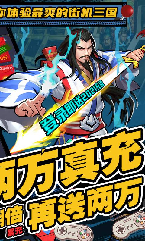 进击的赵云（送两万真充）