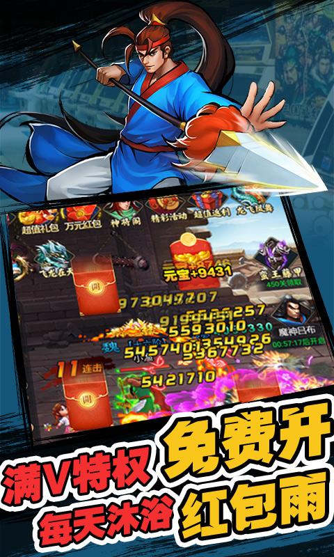 进击的赵云（送两万真充）