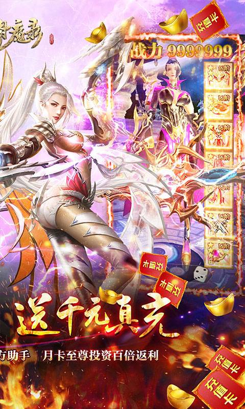 太古封魔录-送千元真充