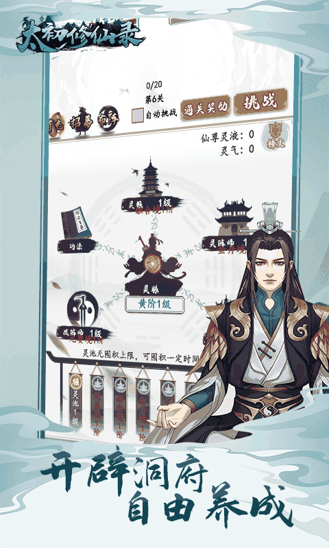 太初修真录（魔玩版）