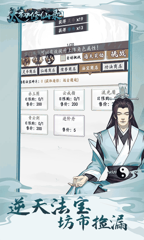 太初修真录（魔玩版）