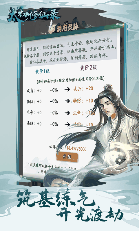 太初修真录（魔玩版）