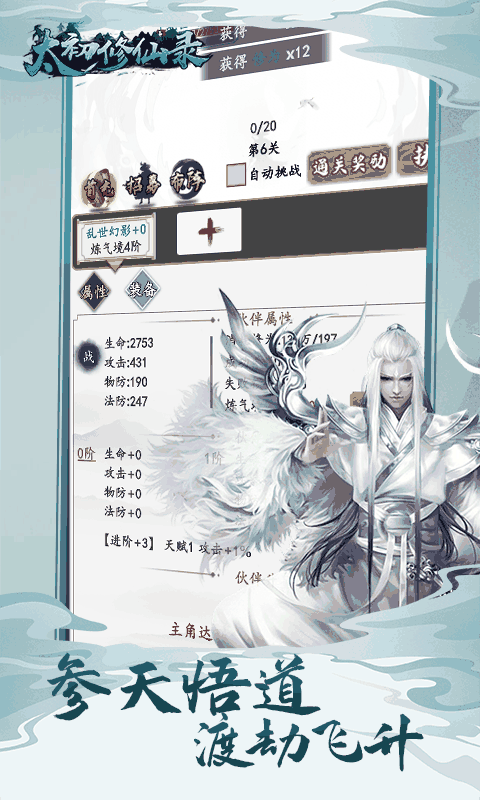 太初修真录（魔玩版）