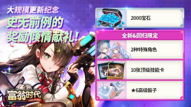 富翁时代: 利用骰子和卡牌成为大富翁吧
