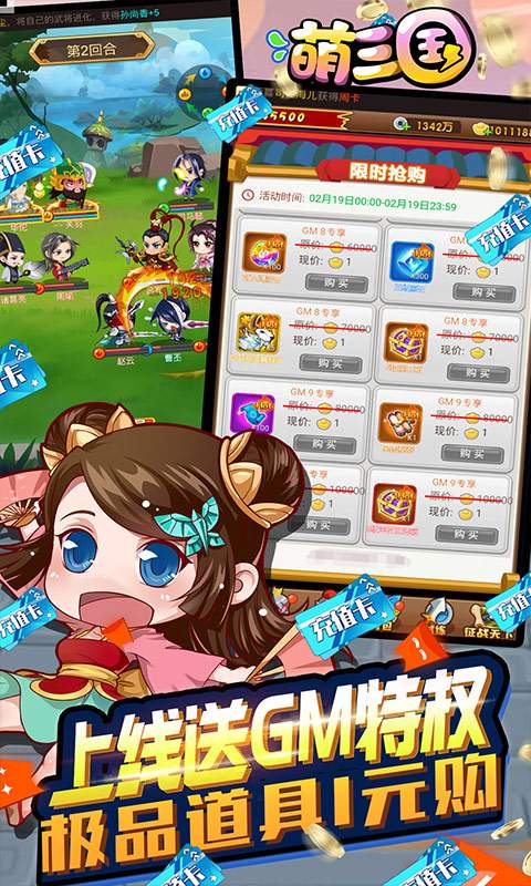 萌三国（商城版）