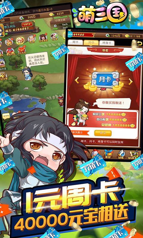 萌三国（商城版）