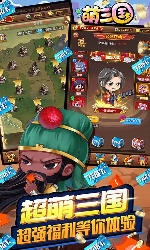 萌三国（商城版）