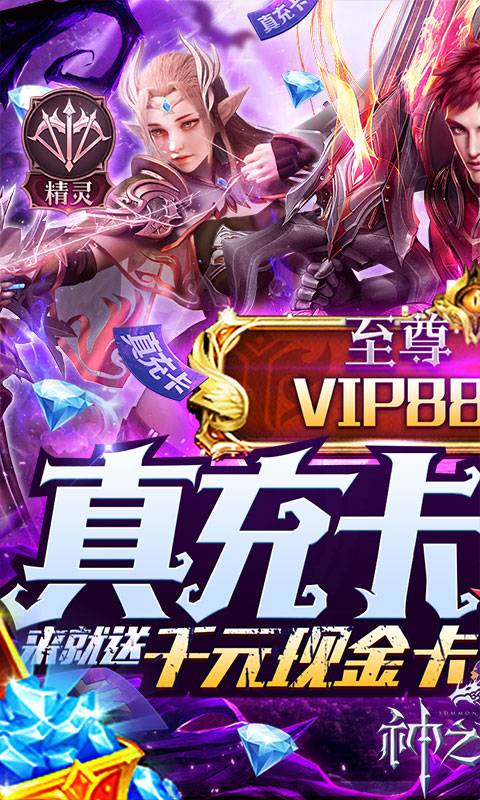神之召唤（天天送真充）