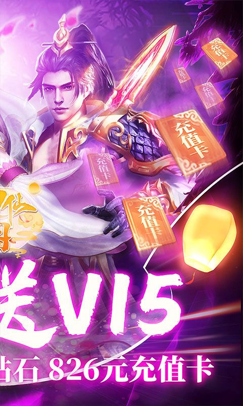 九仙图（天天送充值）