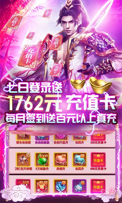 九仙图（天天送充值）