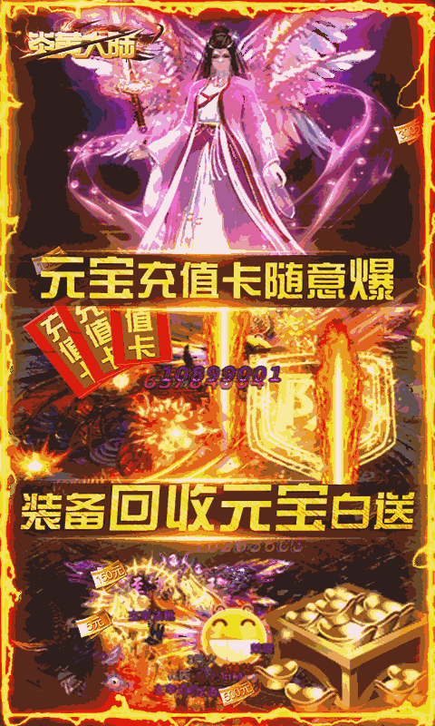 炎黄大陆-送万元充值