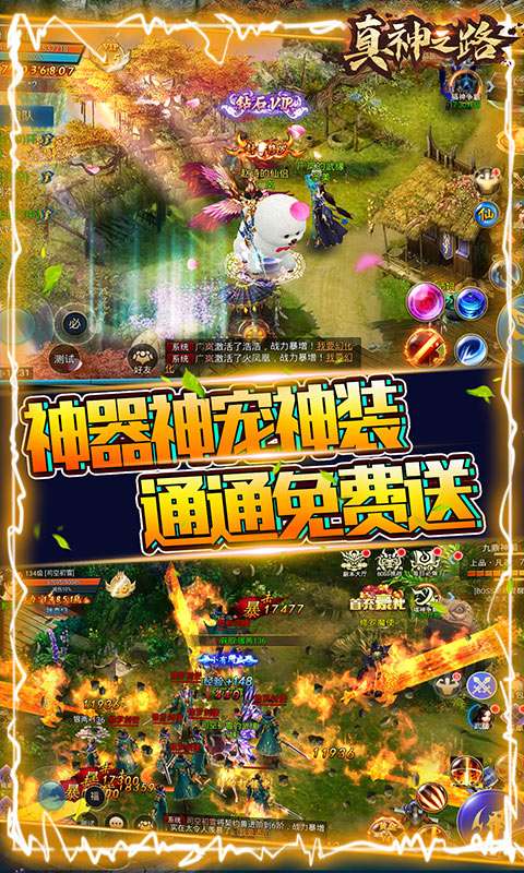 真神之路（1元商城版）